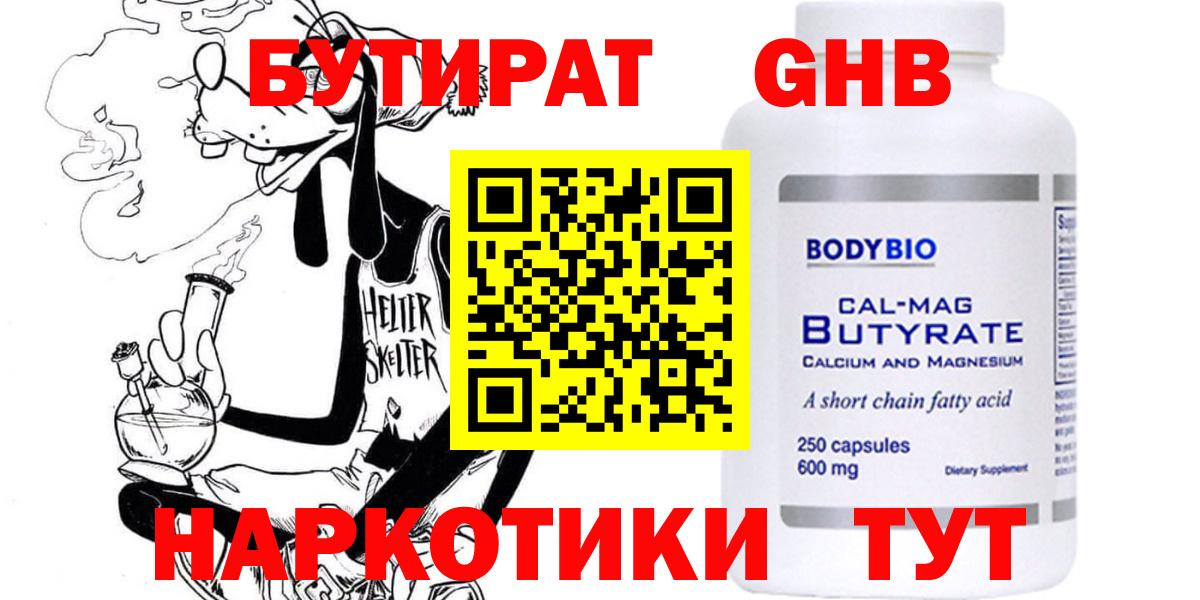 БУТИРАТ вода  Вход с VPN  Сокол 