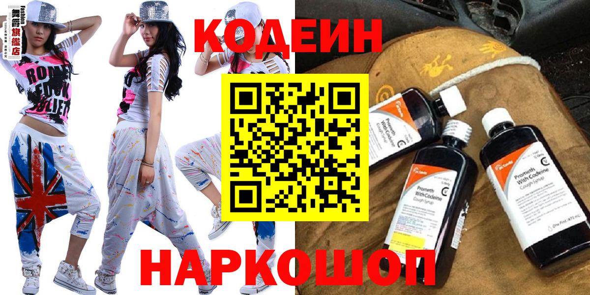 где найти наркотики  Вход с VPN  Сокол  Codein напиток Lean (лин) 