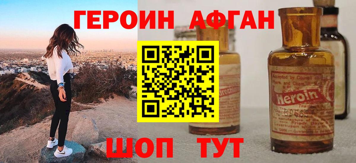 ГЕРОИН герыч Сокол