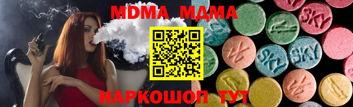 MDMA кристаллы Сокол