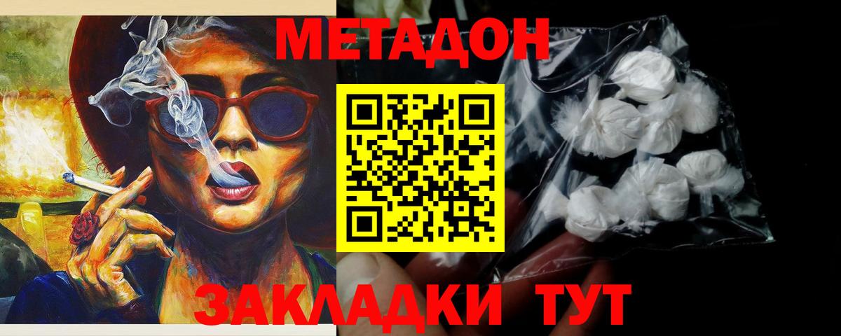 МЕТАДОН белоснежный  Метадон methadone  Вход с VPN  Сокол 